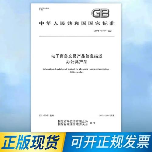 2021 电子商务交易产品信息描述 办公类产品